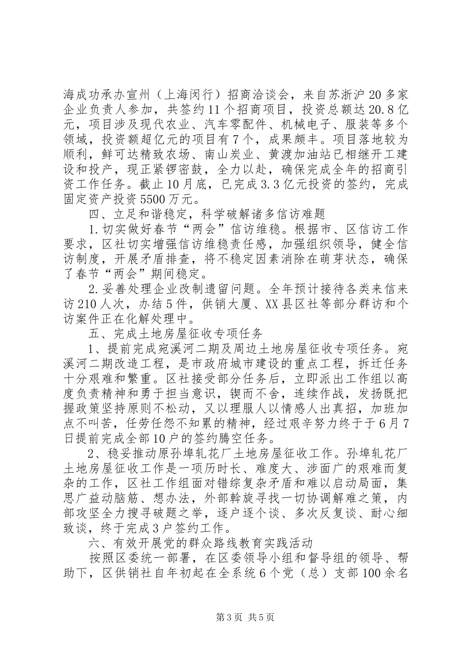 2024年区供销社工作总结暨工作重点_第3页