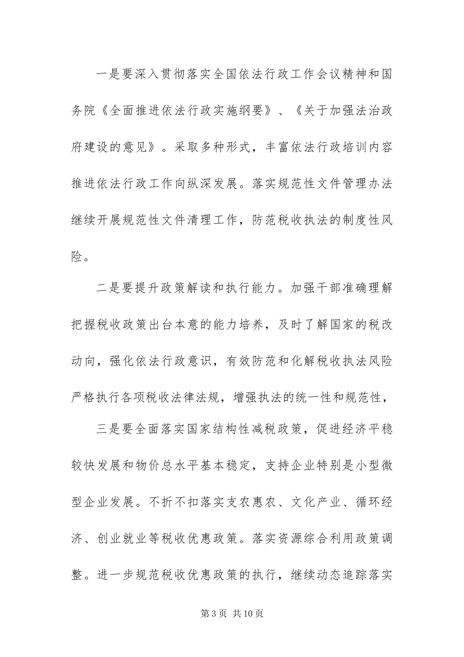 2024年区国税局工作要点_第3页