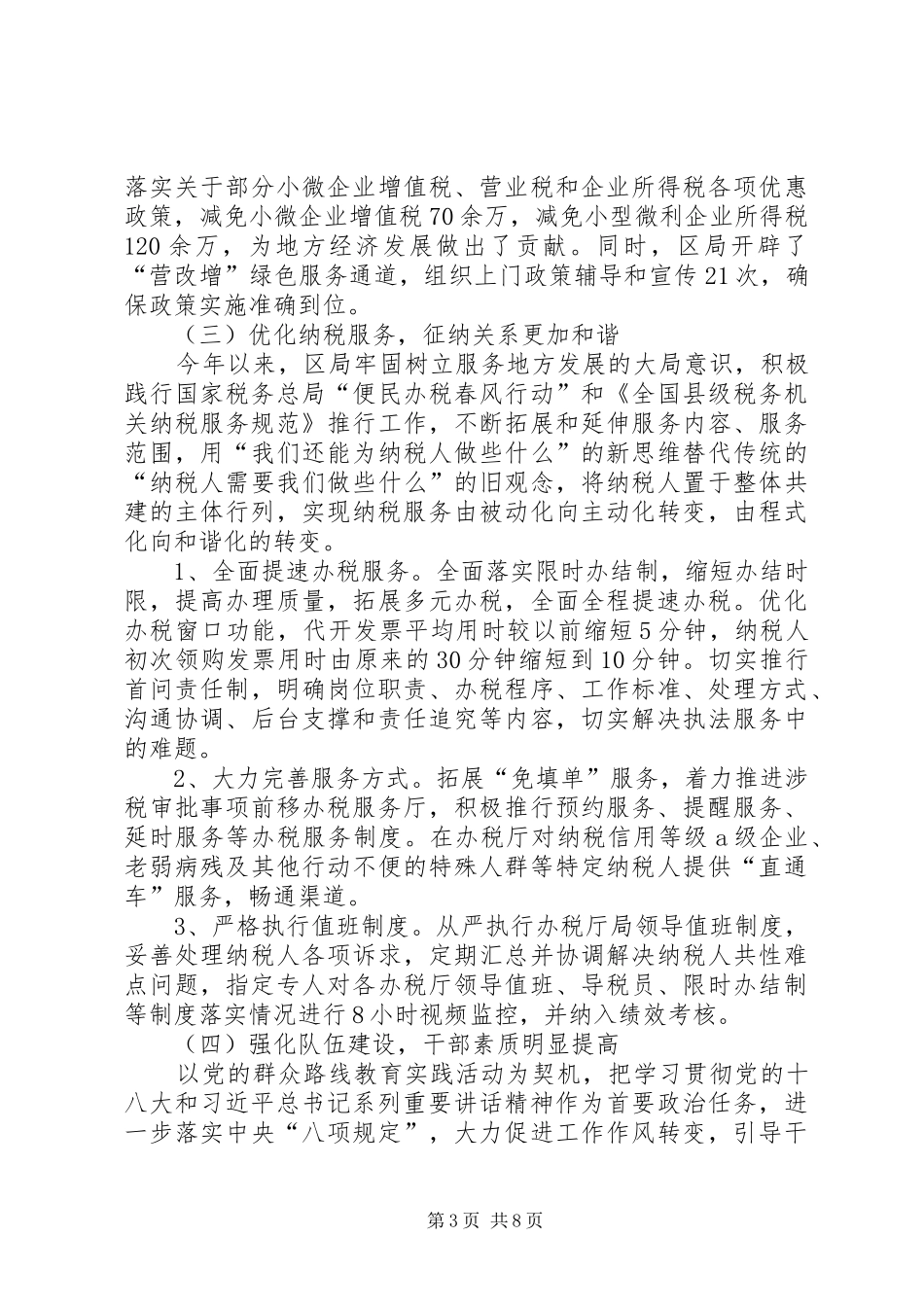2024年区国税局工作总结及工作计划_第3页