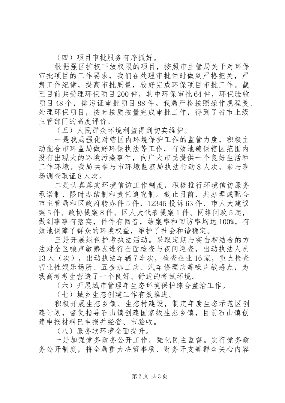 2024年区环保局工作总结范文_第2页
