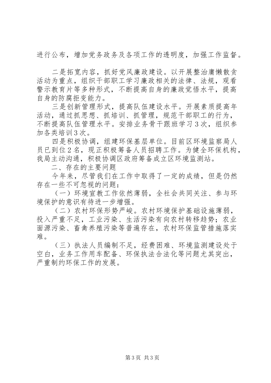 2024年区环保局工作总结范文_第3页