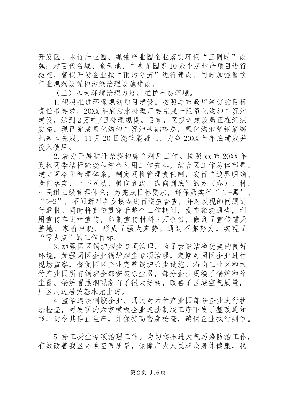2024年区环保局工作总结和工作打算_第2页