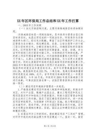 2024年区环保局工作总结和工作打算