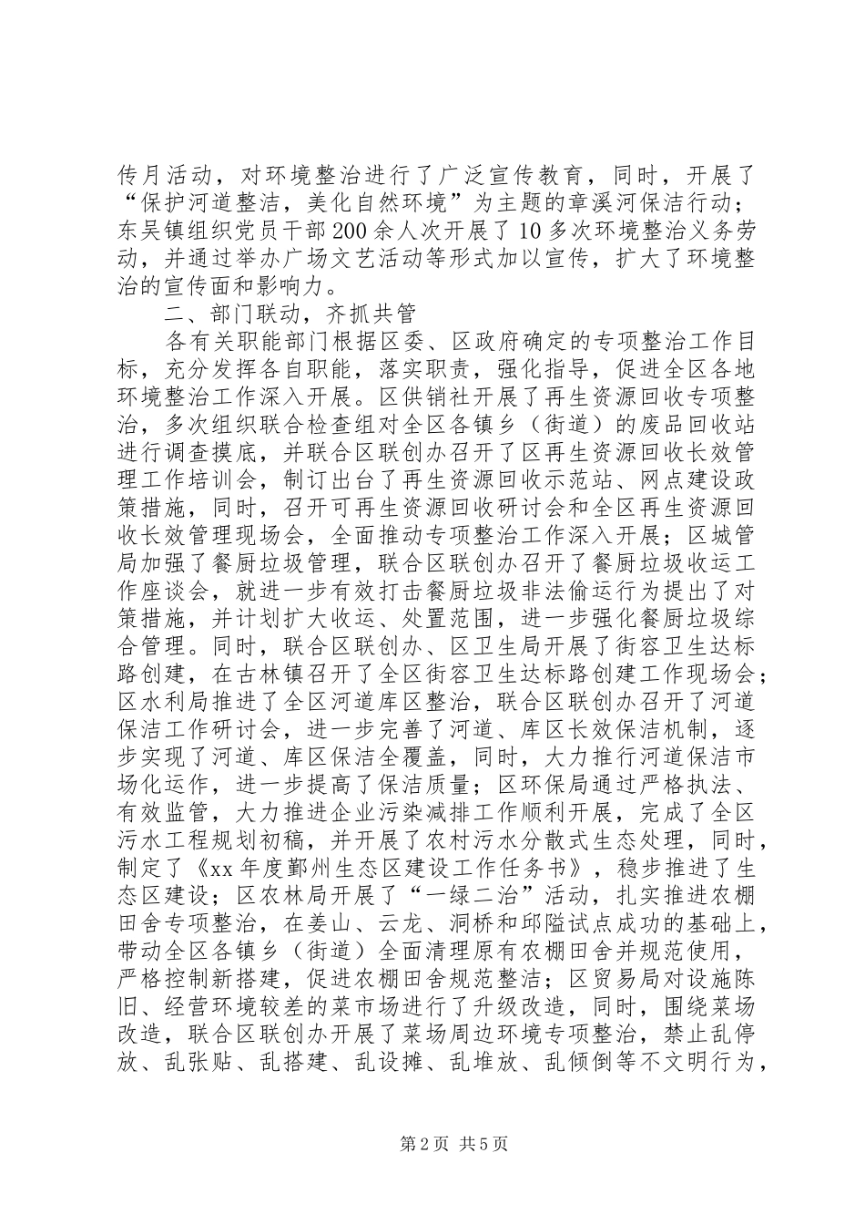 2024年区环境整治工作总结_第2页