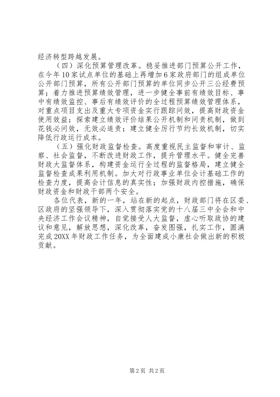 2024年区级财政工作主要任务_第2页