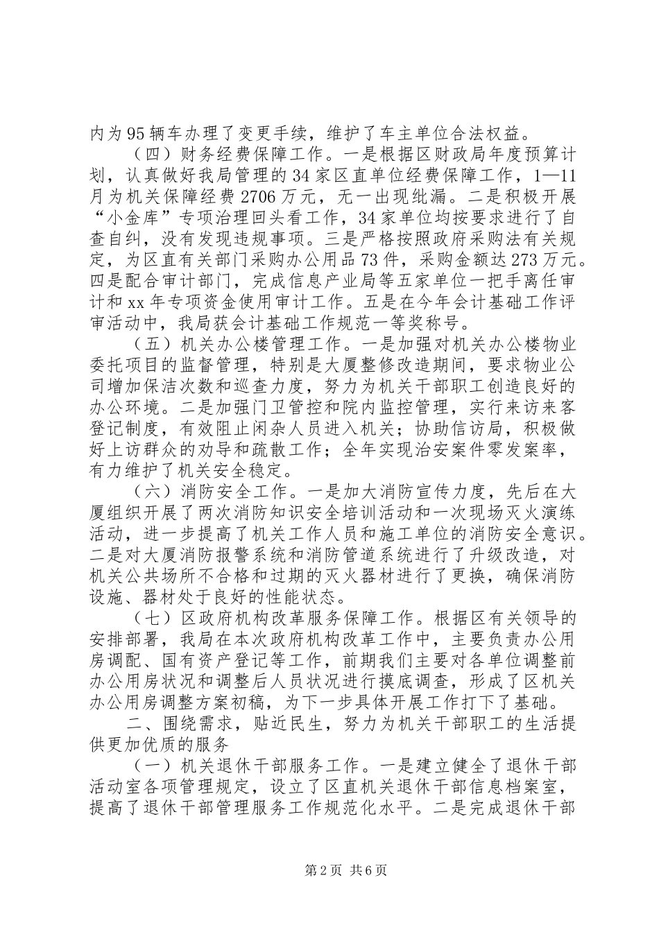 2024年区级管理局工作总结_第2页