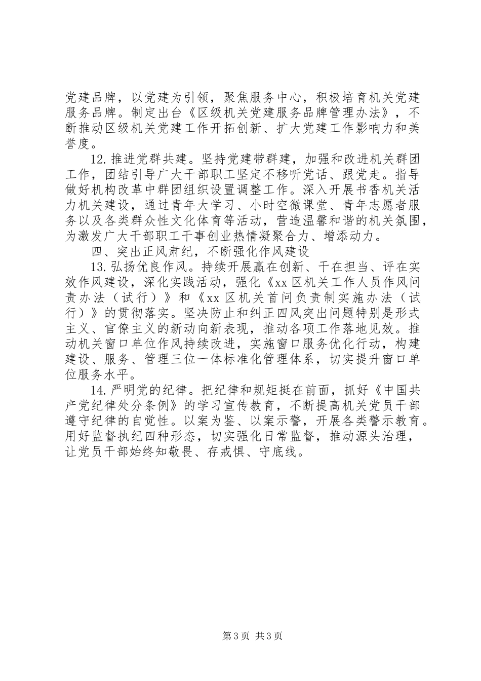 2024年区级机关党的建设工作要点_第3页
