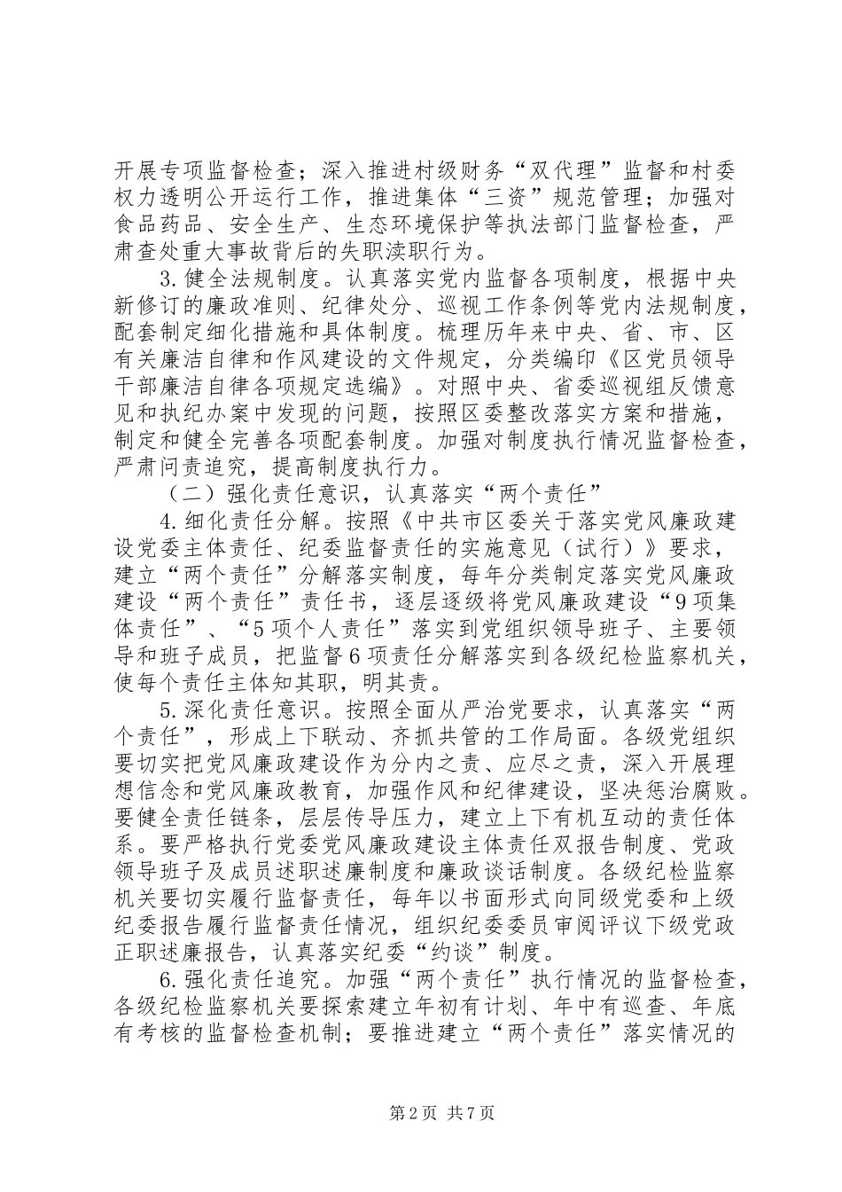 2024年区纪检监察工作要点_第2页