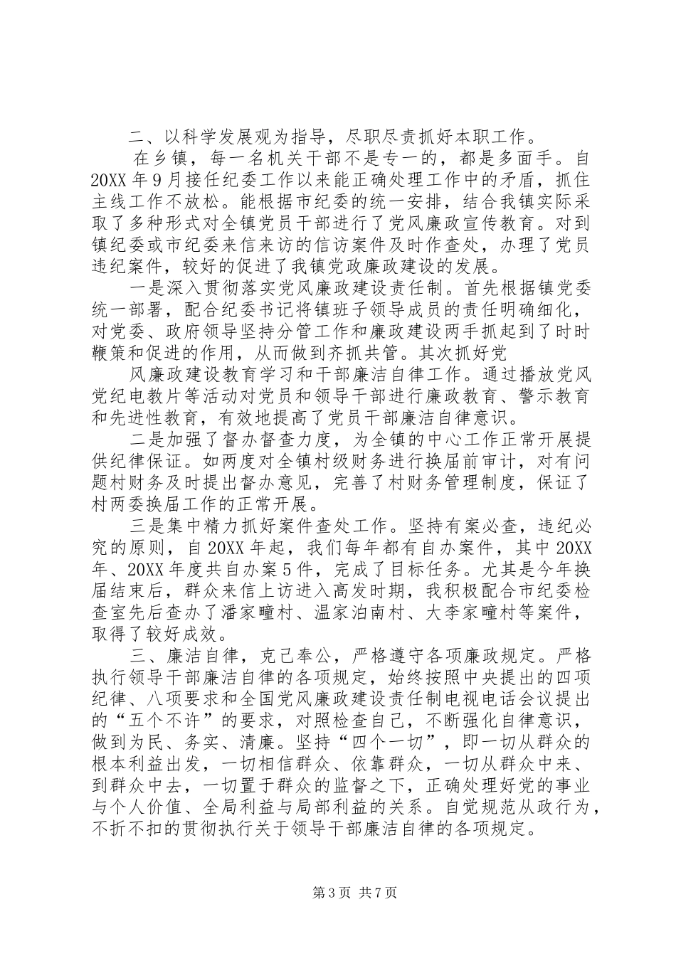 2024年区纪委副书记届满述职述责述德述廉报告_第3页