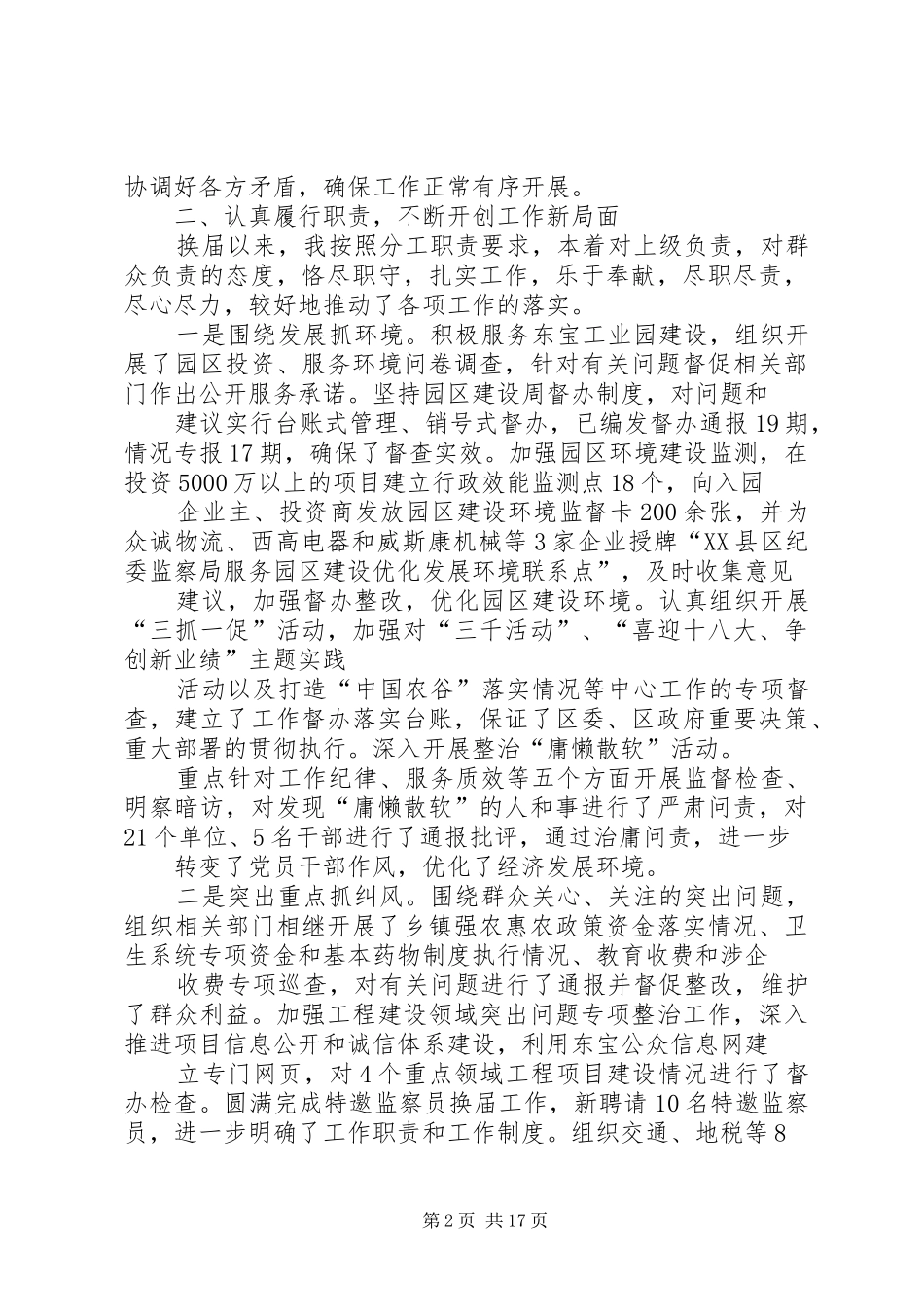 2024年区纪委副书记述职述廉报告_第2页