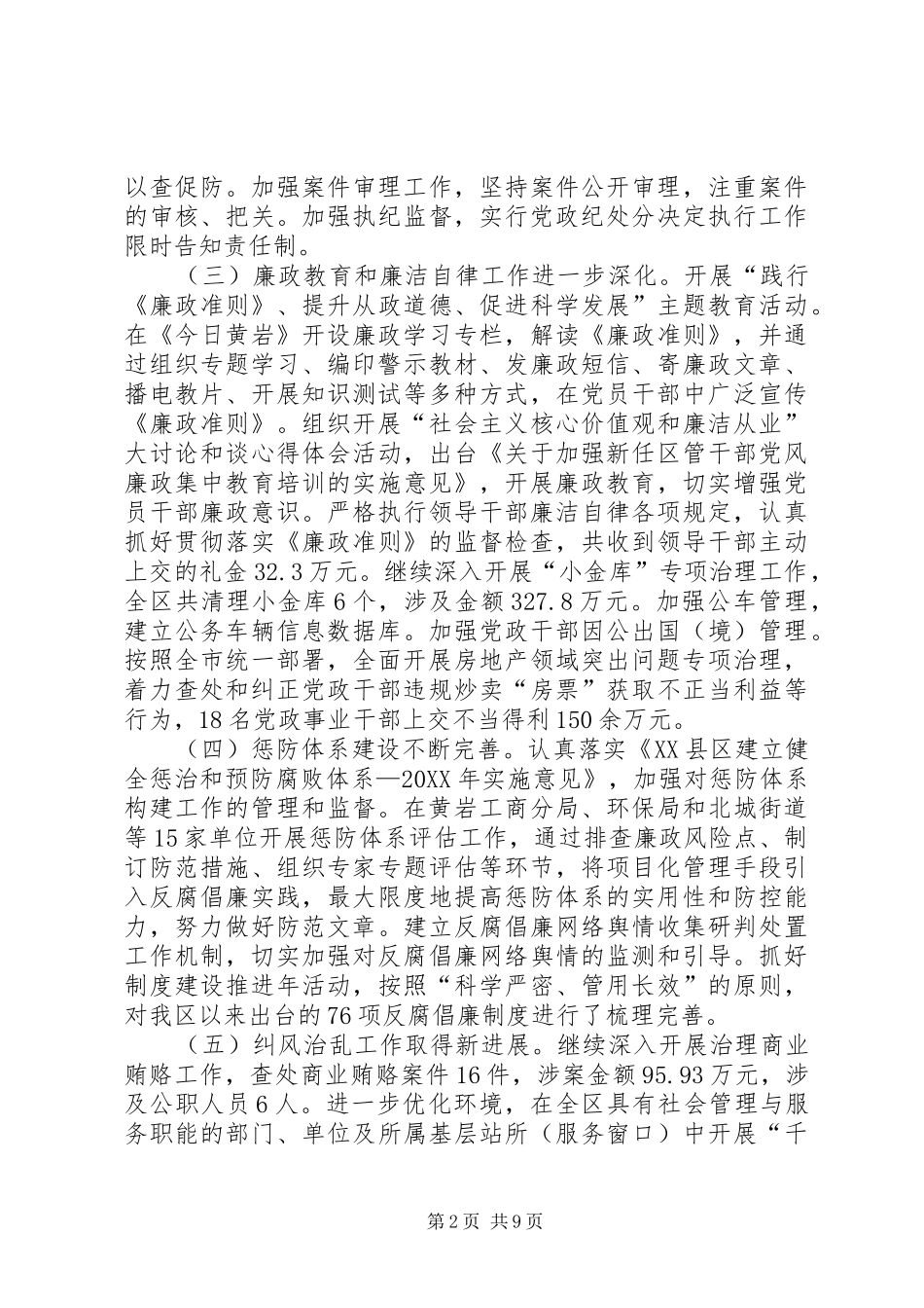 2024年区纪委在党代会上的工作报告_第2页