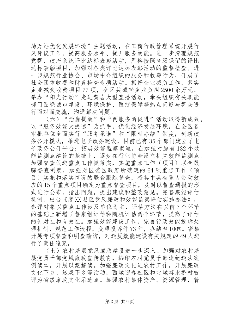 2024年区纪委在党代会上的工作报告_第3页