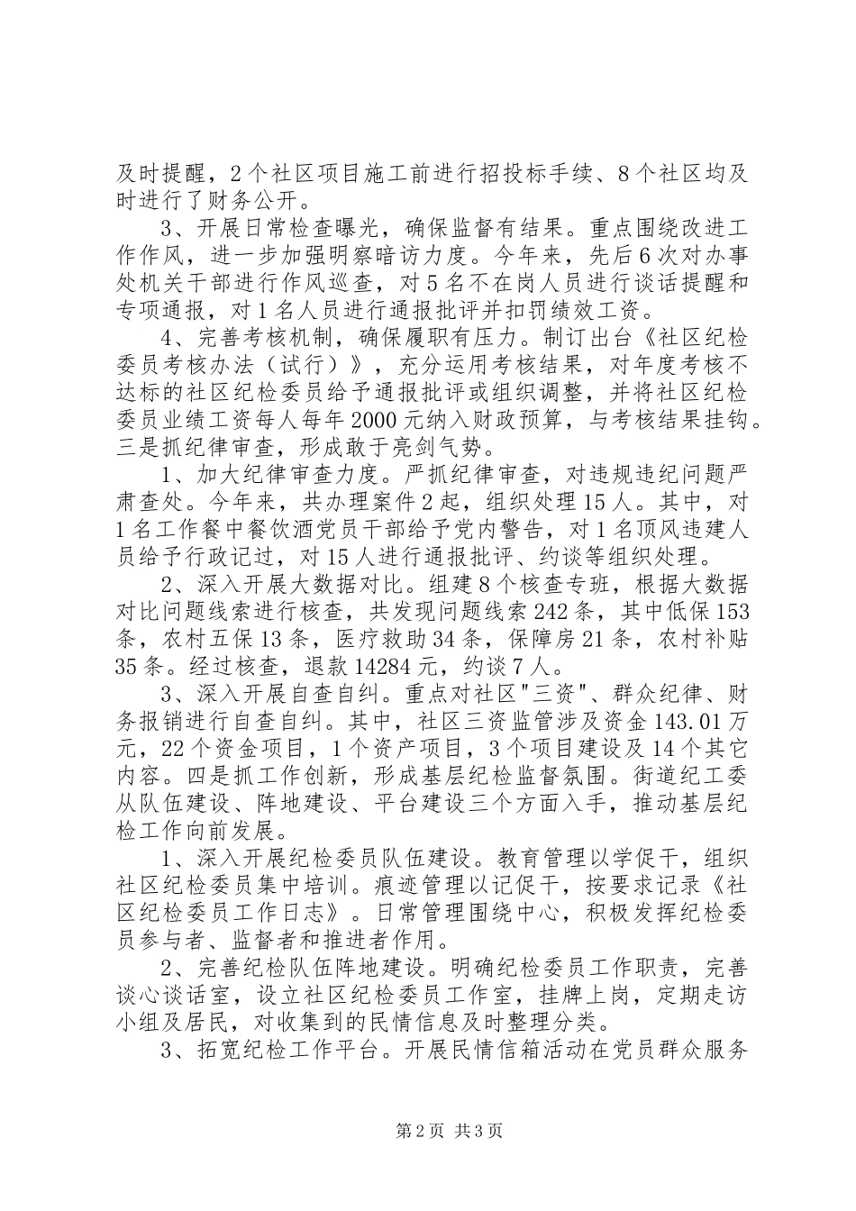 2024年区监察局廉政工作述职报告_第2页