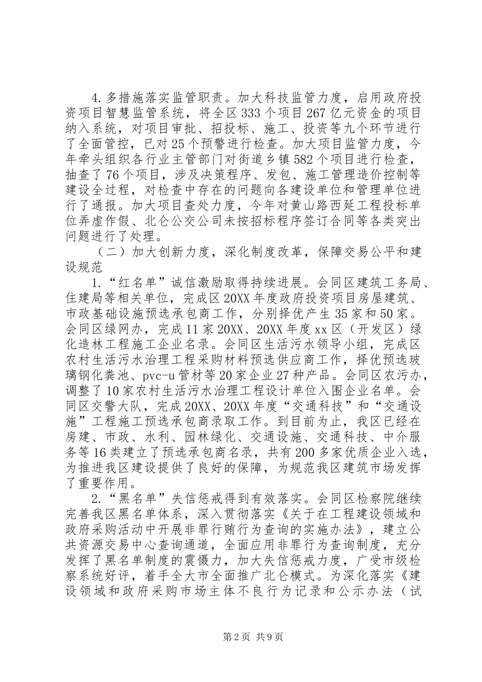 2024年区监管办工作总结工作思路_第2页