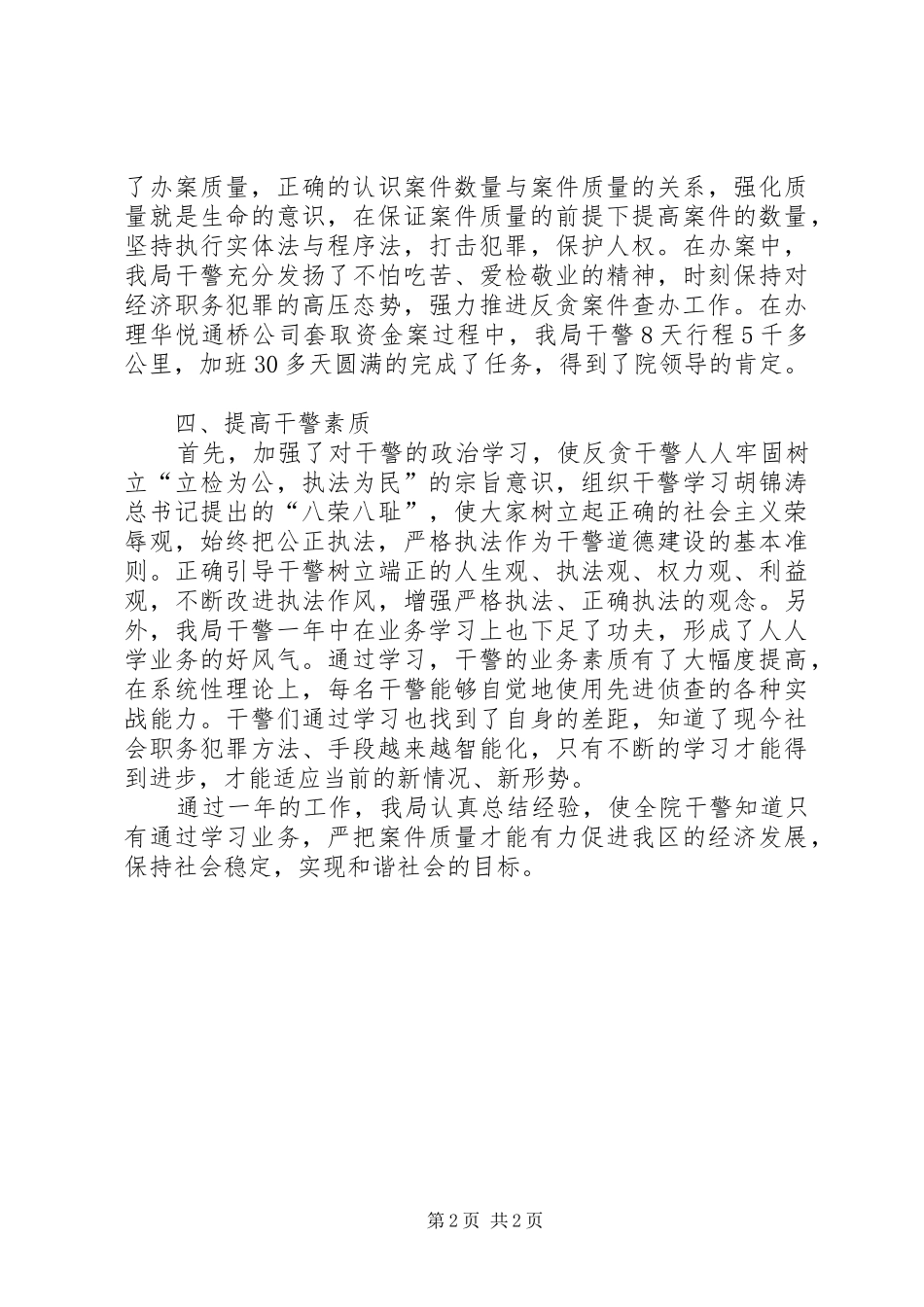 2024年区检察院反贪局工作总结_第2页