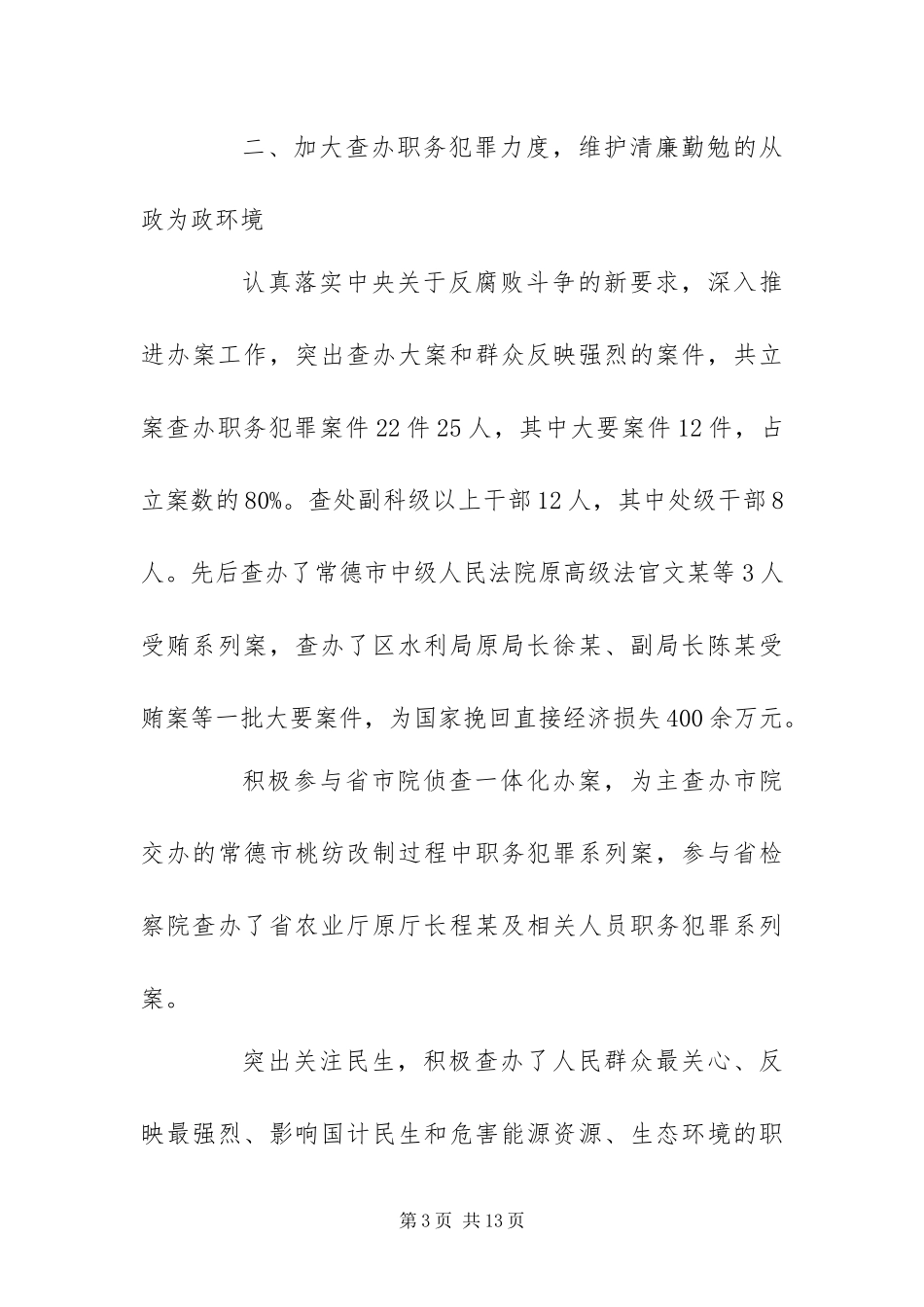 2024年区检察院工作报告_第3页