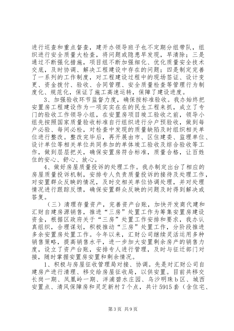 2024年区建开办工作总结和工作安排_第3页