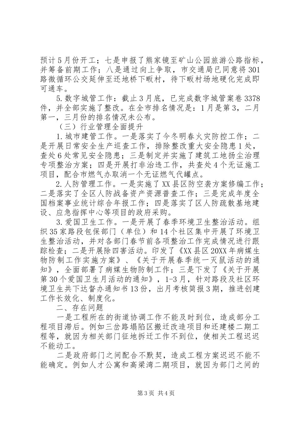 2024年区建设管理局第一季度工作小结_第3页