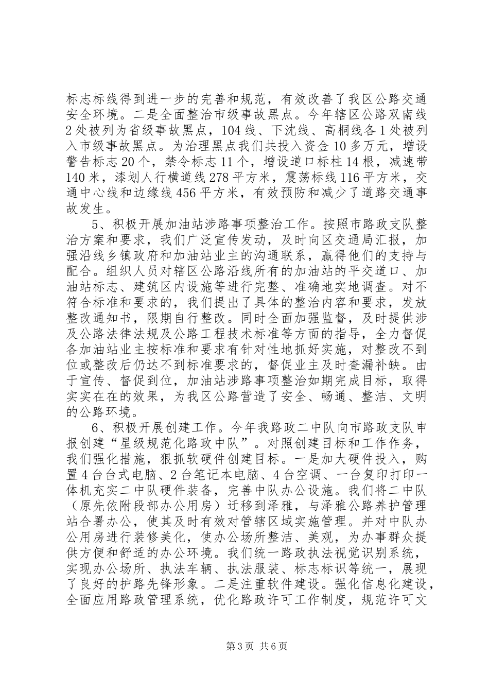 2024年区交通局路政大队年工作总结范文及工作思路_第3页