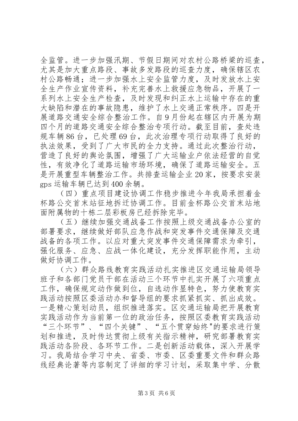 2024年区交通运输局工作总结报告_第3页