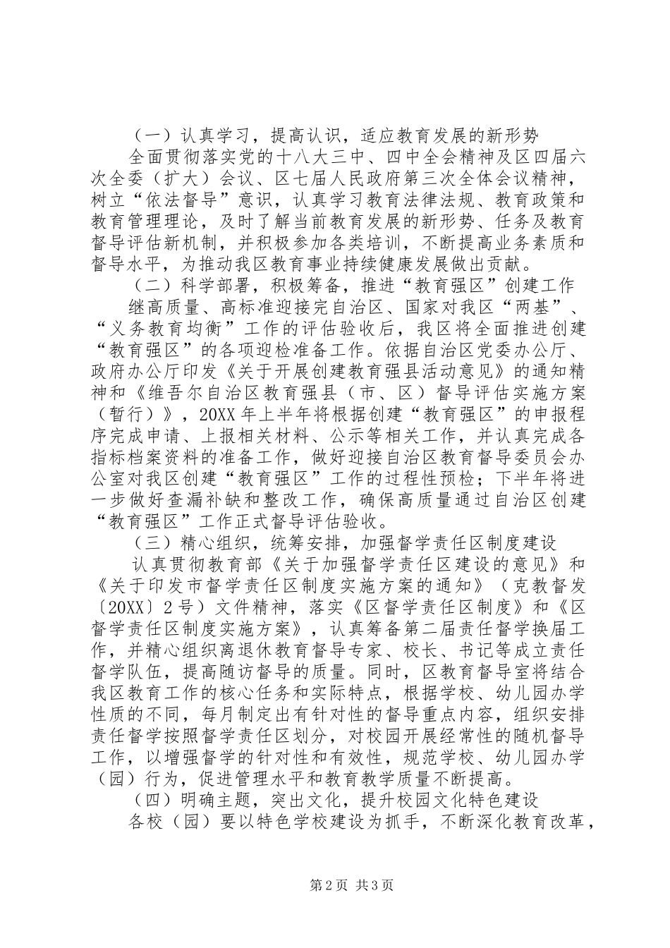 2024年区教育督导工作计划_第2页