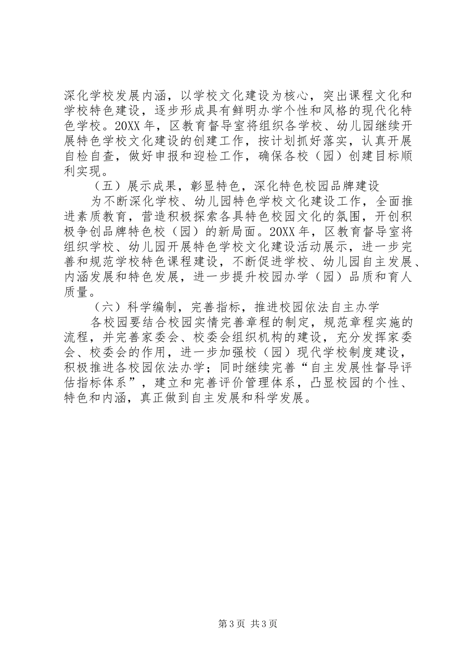 2024年区教育督导工作计划_第3页