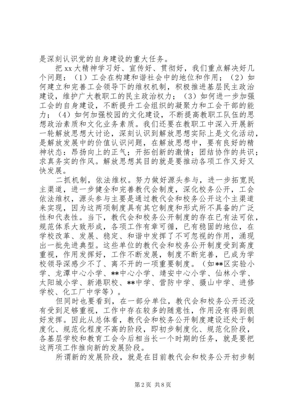 2024年区教育工会联合会工作总结_第2页