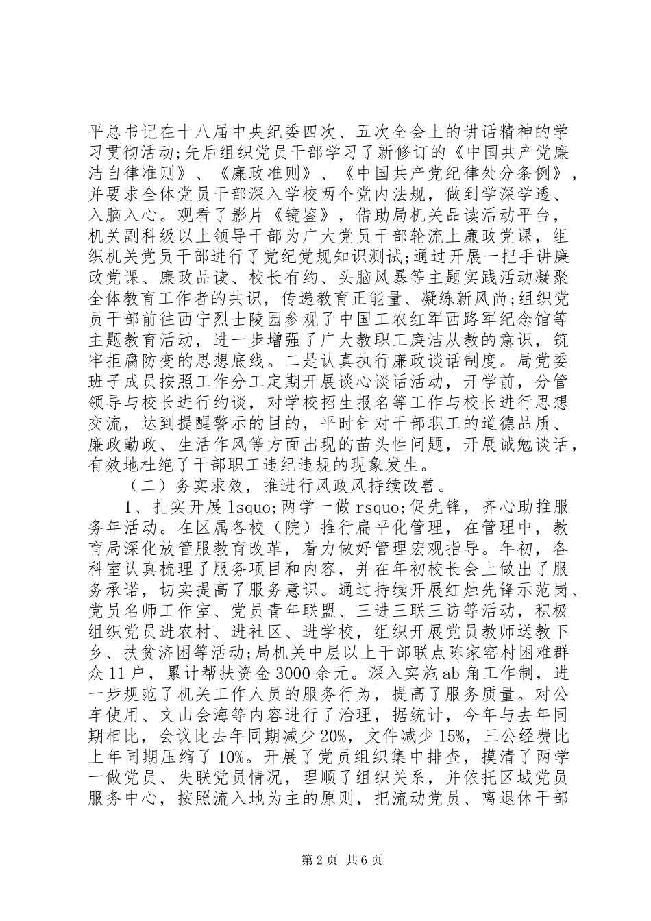 2024年区教育局党风廉政工作情况汇报_第2页