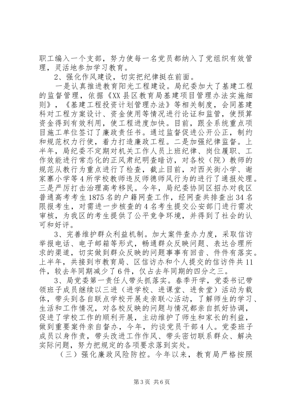 2024年区教育局党风廉政工作情况汇报_第3页