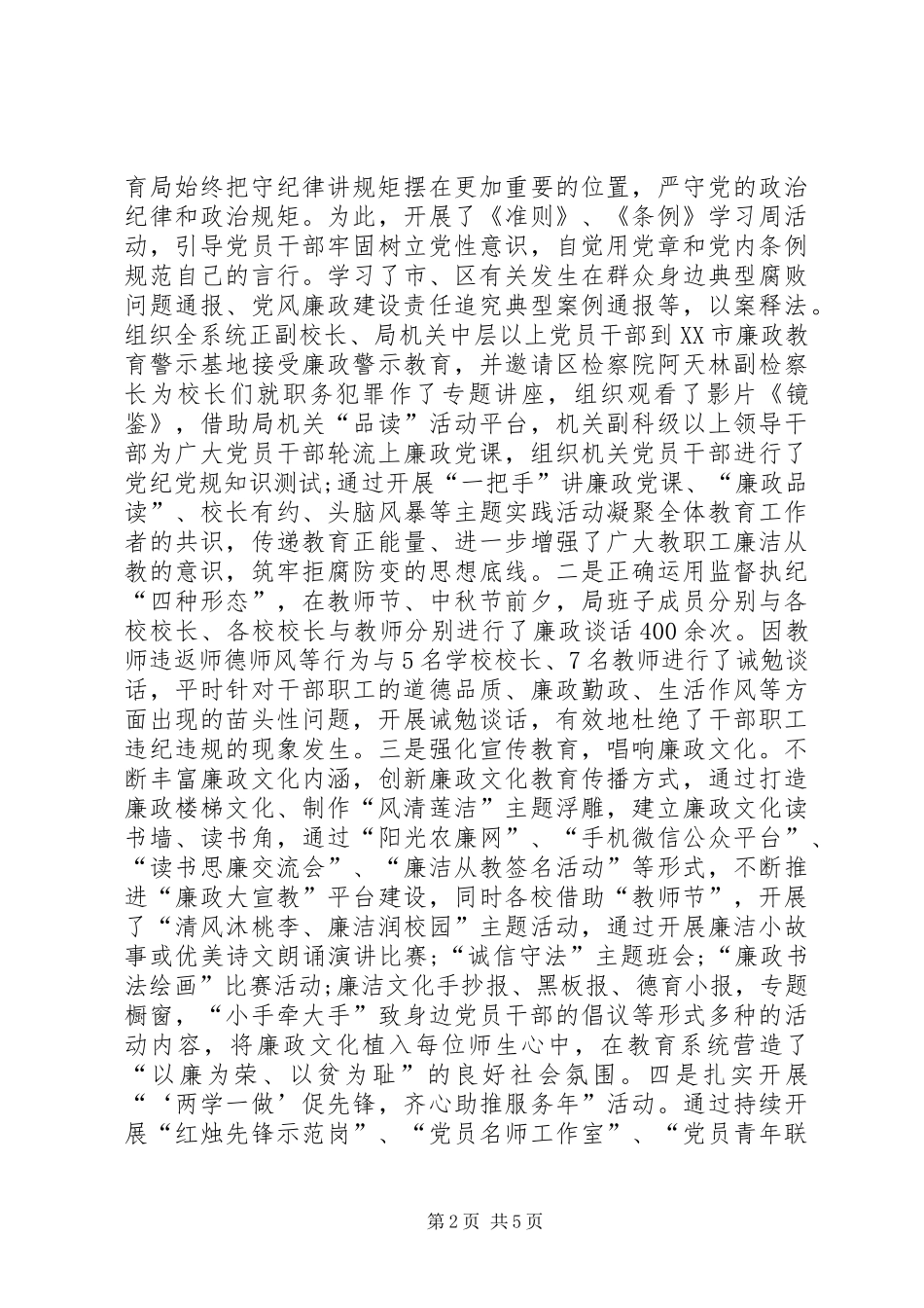 2024年区教育局党风廉政建设工作情况汇报_第2页