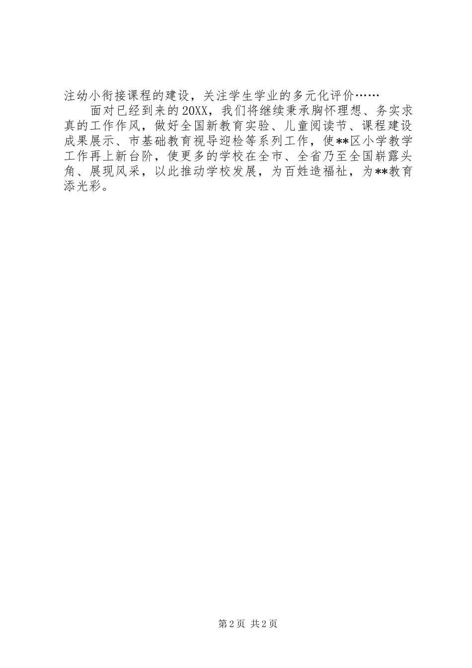 2024年区教育局工作计划_第2页