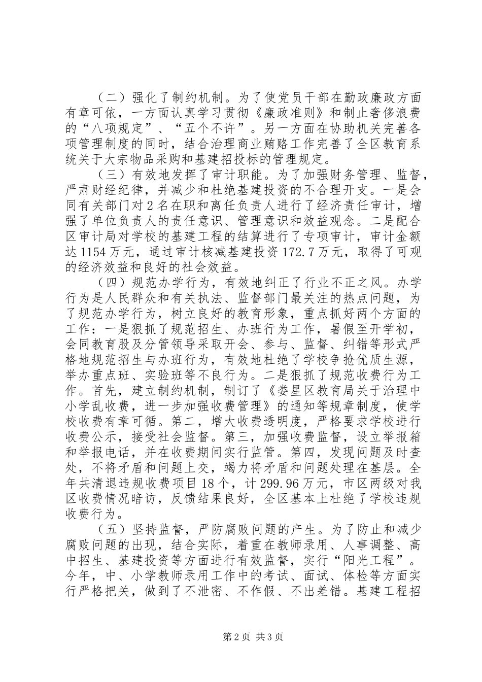 2024年区教育局纪委书记述职报告_第2页