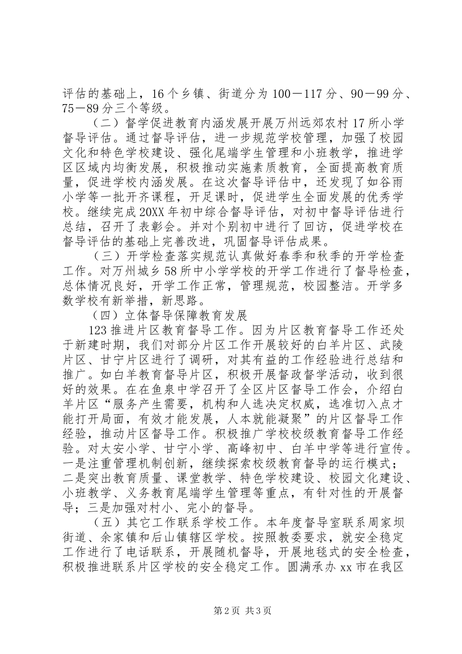 2024年区教育局教育督导工作总结_第2页