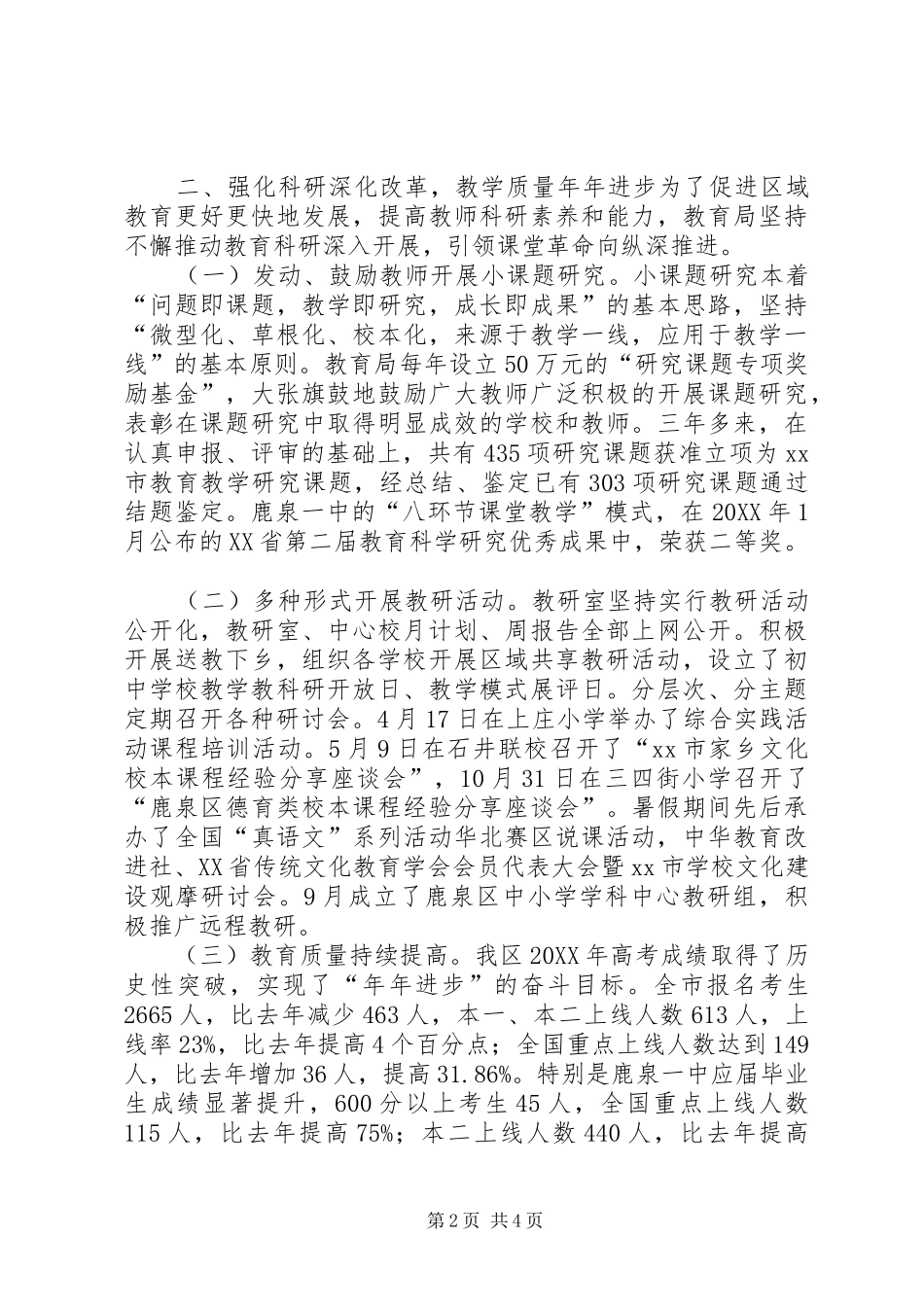 2024年区教育局教育工作总结_第2页