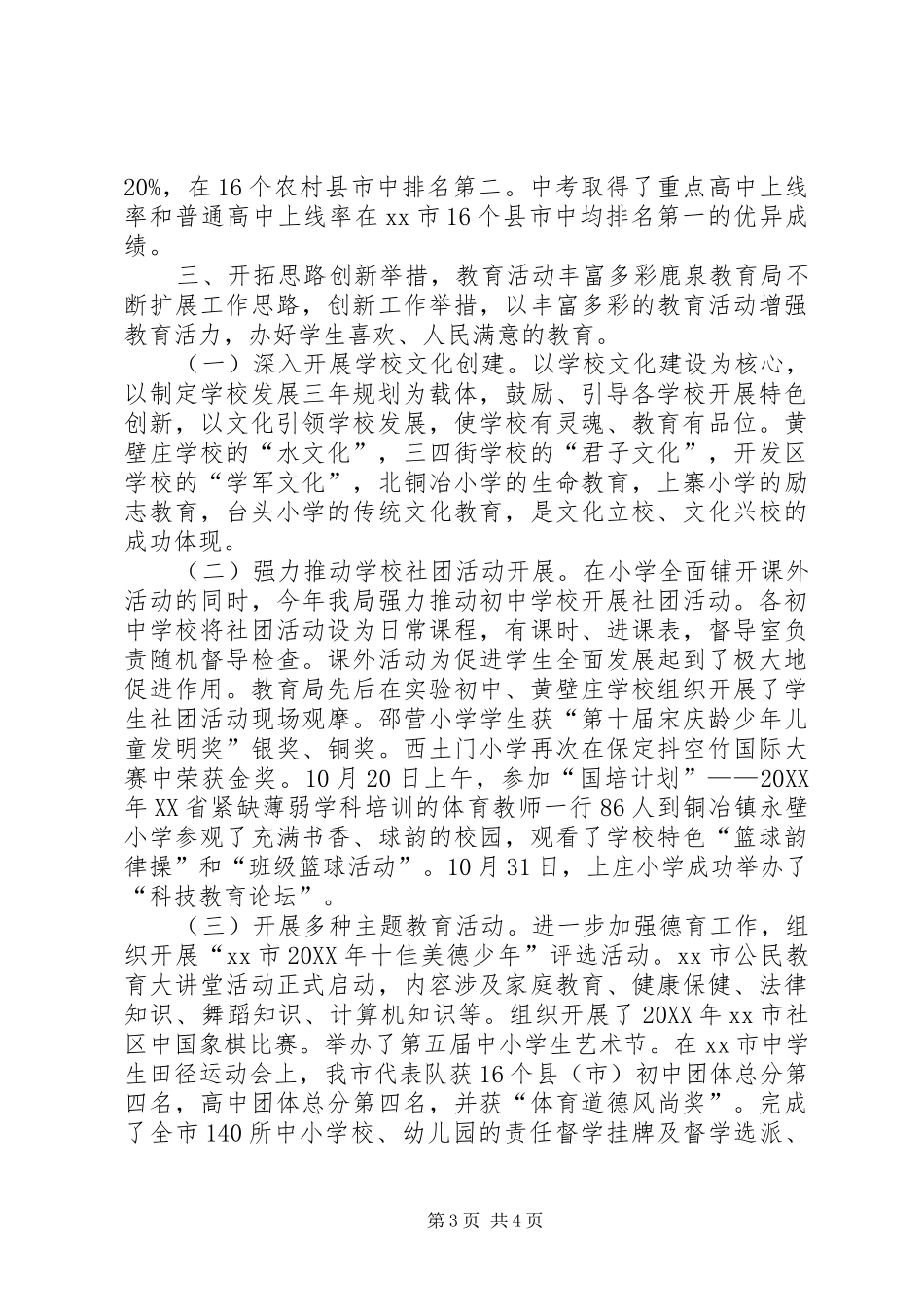2024年区教育局教育工作总结_第3页