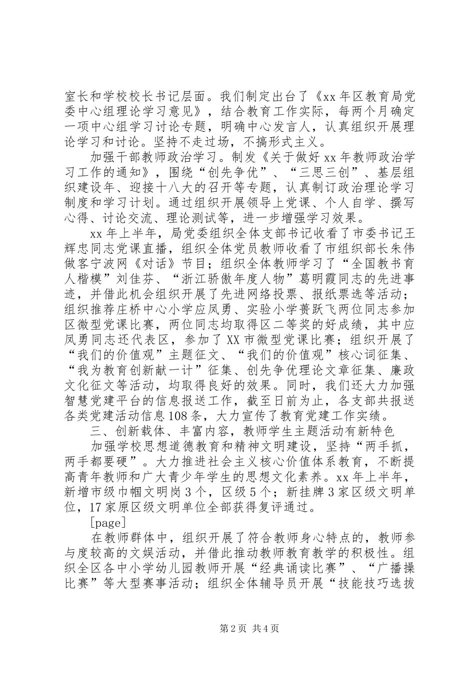 2024年区教育局上半年宣传思想工作总结范文_第2页