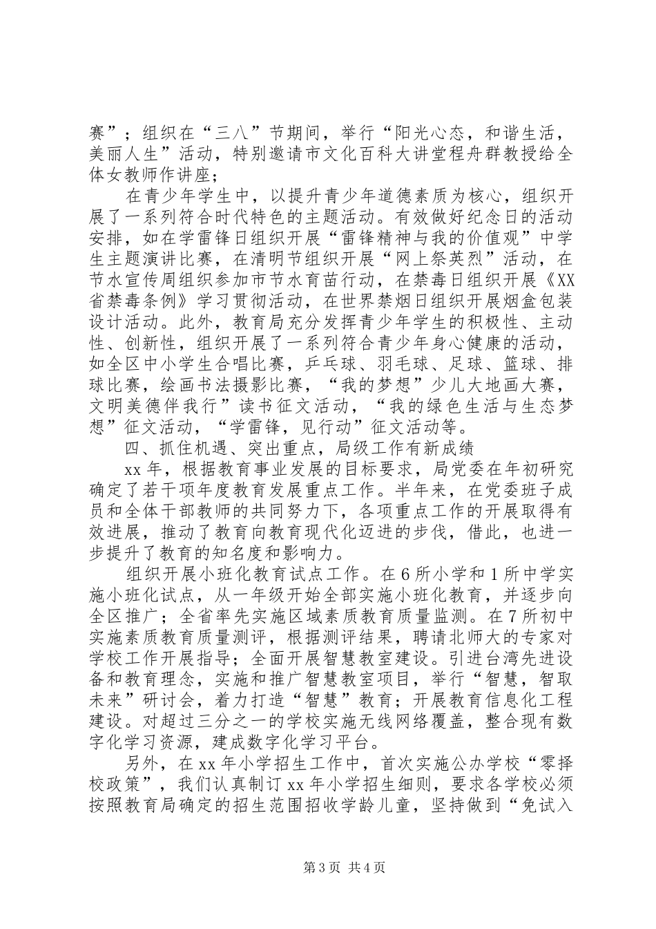 2024年区教育局上半年宣传思想工作总结范文_第3页