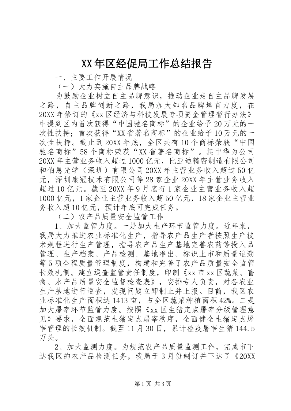 2024年区经促局工作总结报告_第1页
