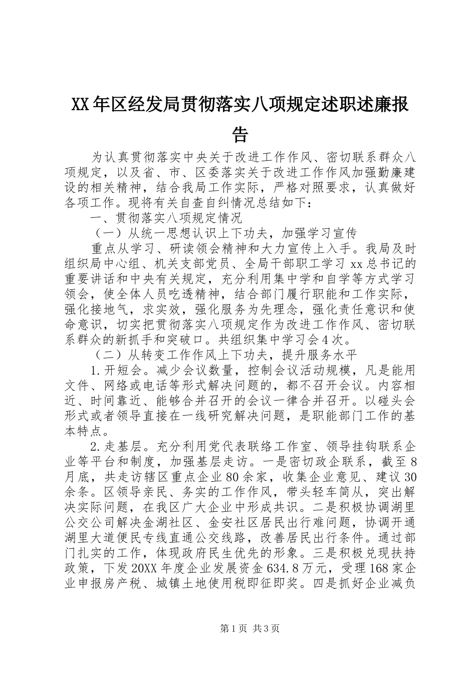 2024年区经发局贯彻落实八项规定述职述廉报告_第1页