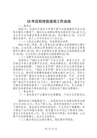 2024年区经济促进局工作总结