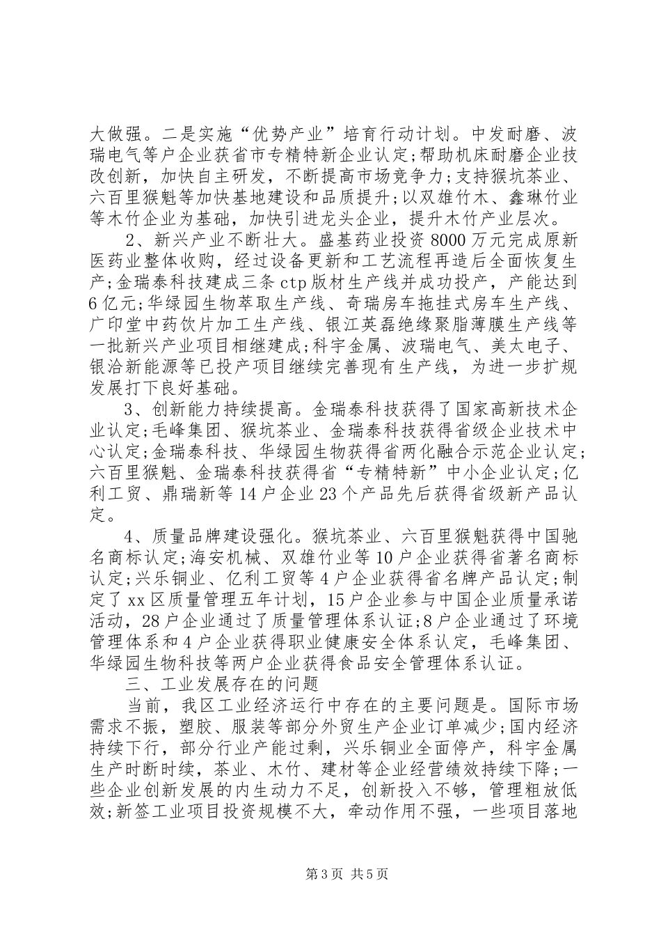 2024年区经信委工作总结范文_第3页