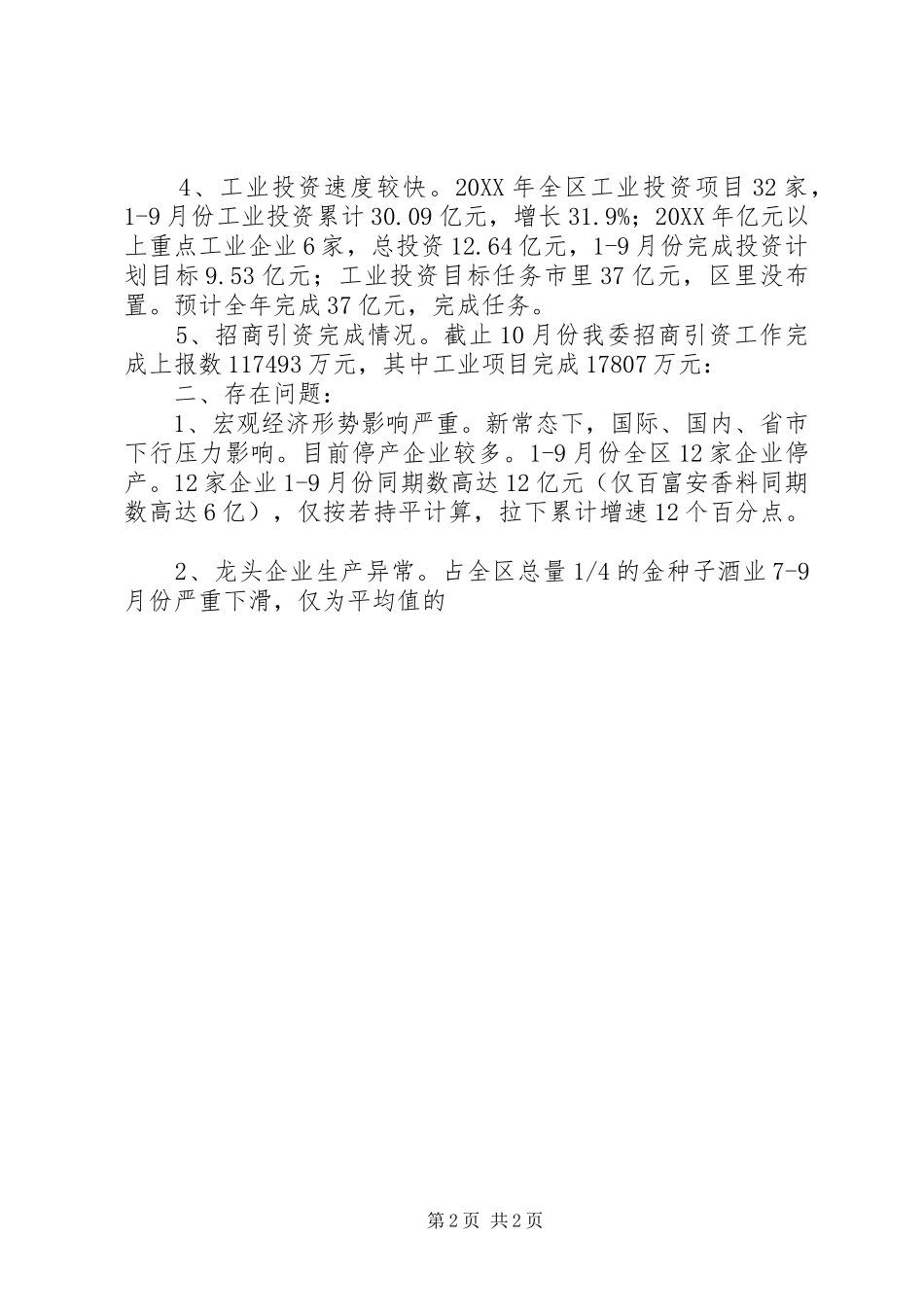 2024年区经信委工作总结及工作计划_第2页