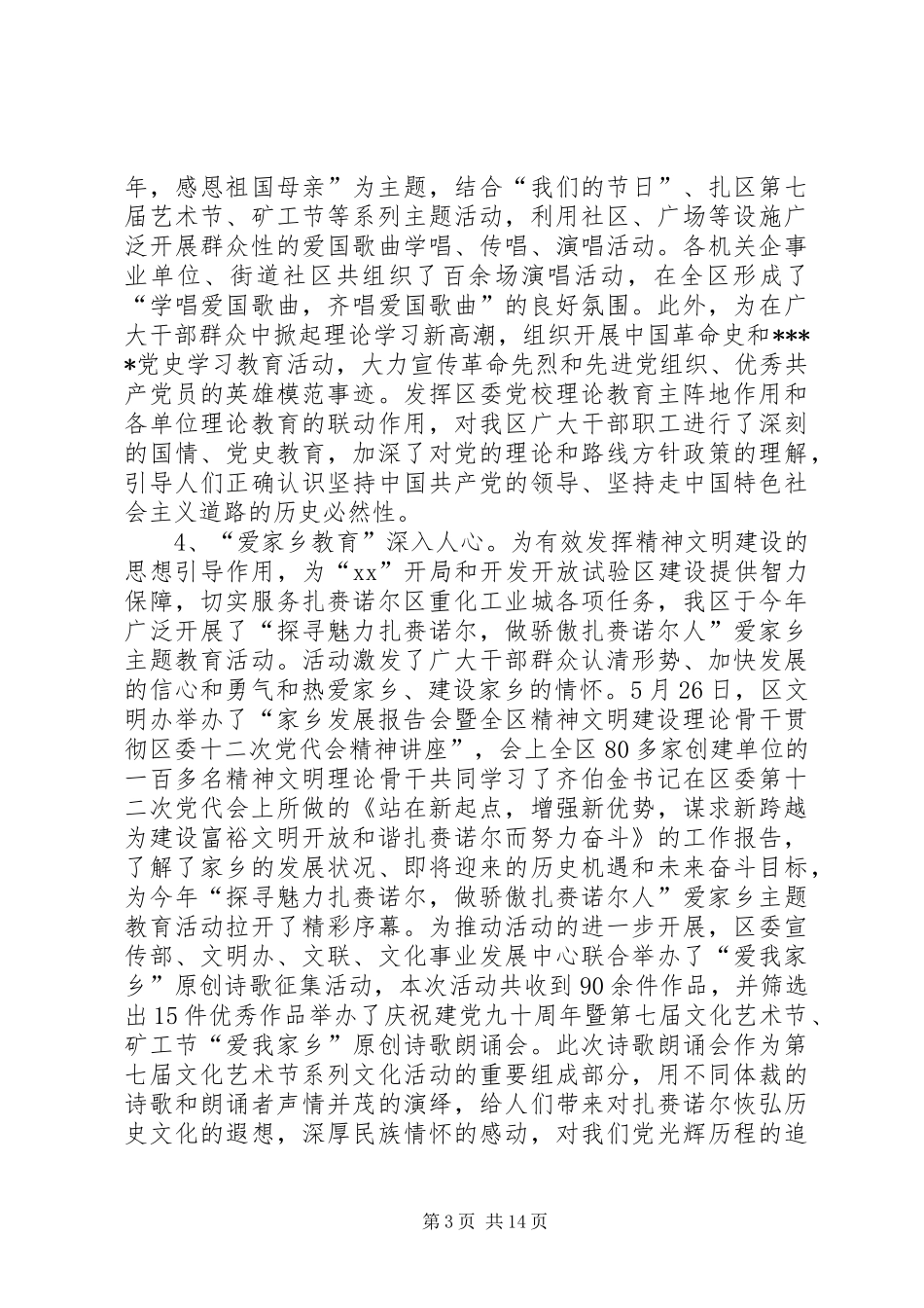 2024年区精神文明建设工作总结范文及安排_第3页