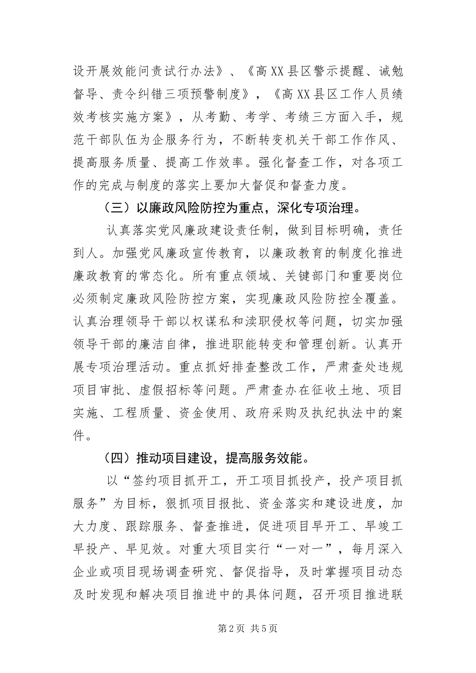 2024年区纠风工作意见_第2页