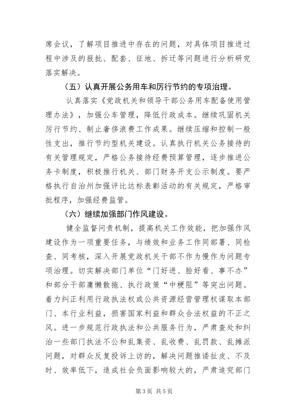 2024年区纠风工作意见_第3页