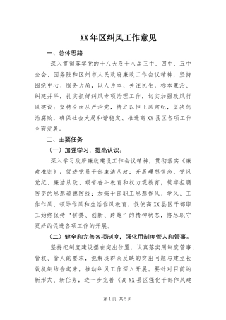 2024年区纠风工作意见