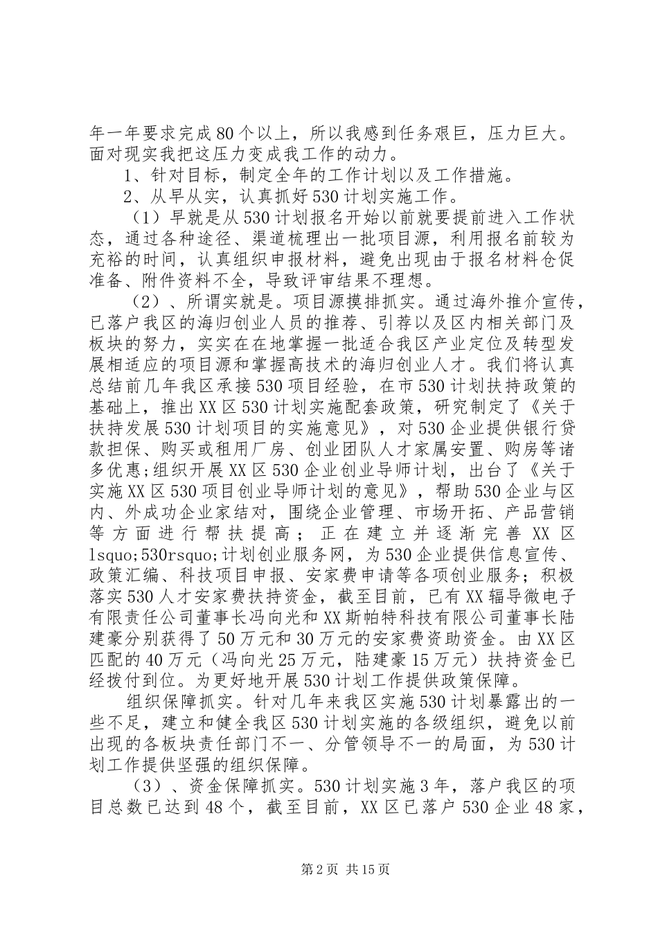 2024年区科技局副局长述职述廉报告_第2页