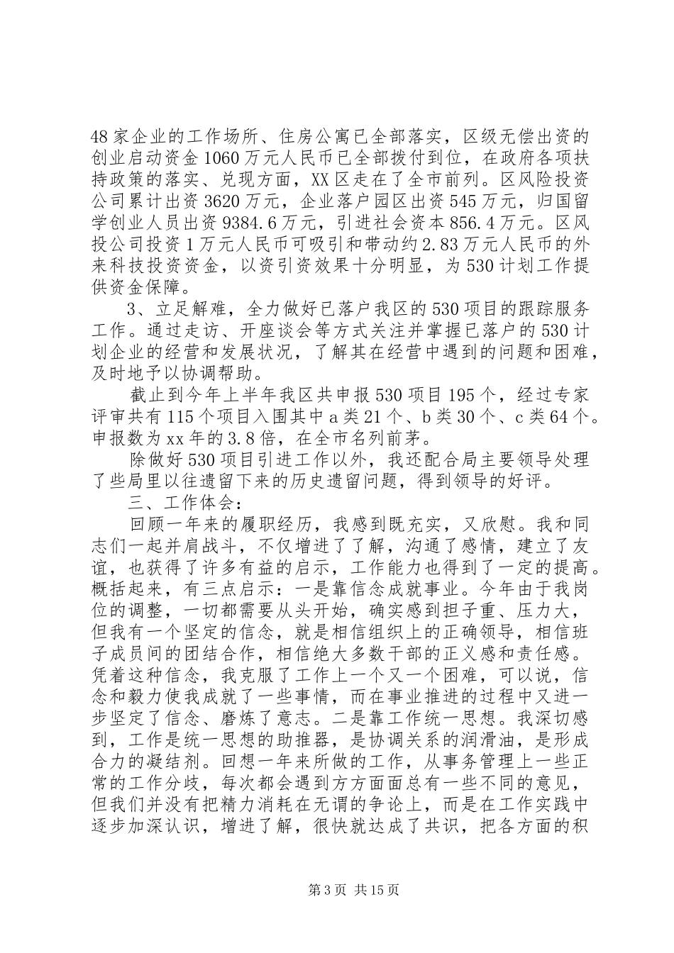 2024年区科技局副局长述职述廉报告_第3页