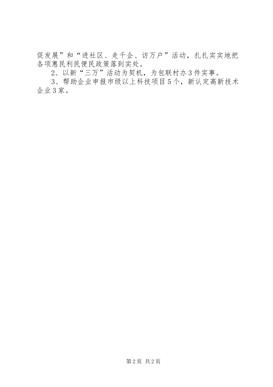 2024年区科技局机关党支部工作计划_第2页