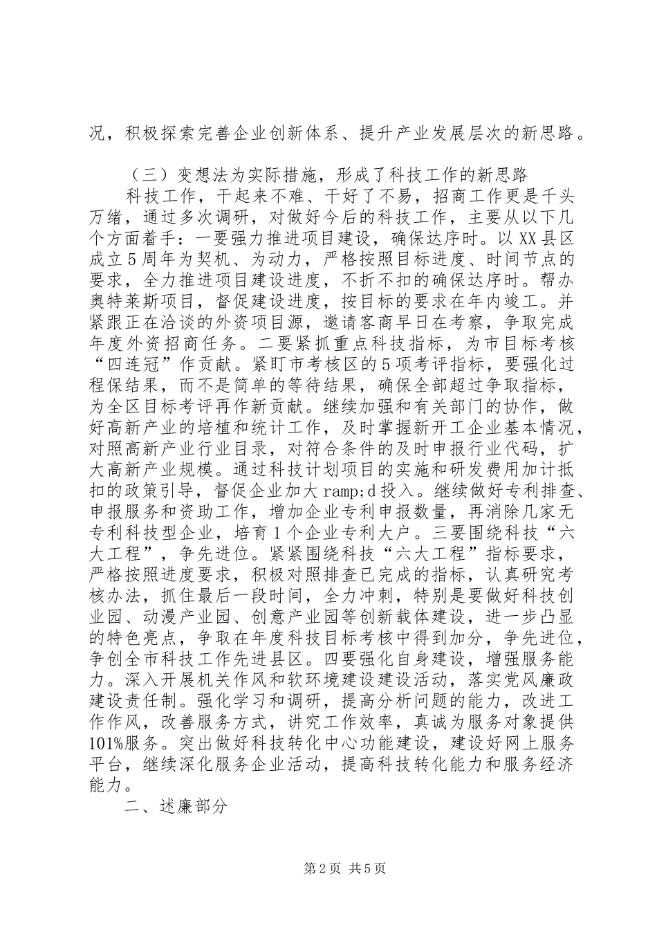 2024年区科技局局长述职述廉报告_第2页